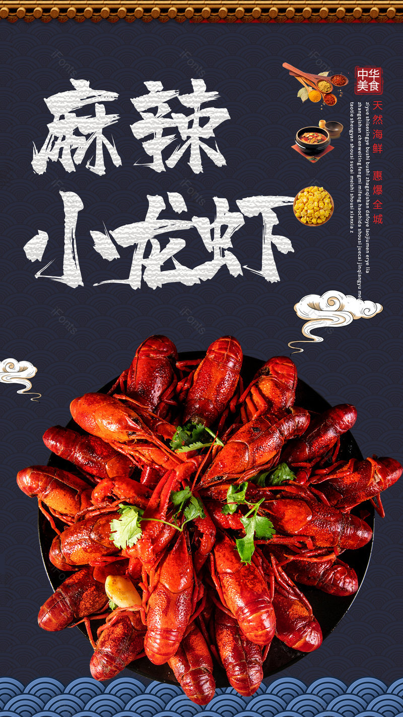 国潮中国风风格餐饮美食麻辣小龙虾海报,设计模板,设计模板大全,设计模板下载